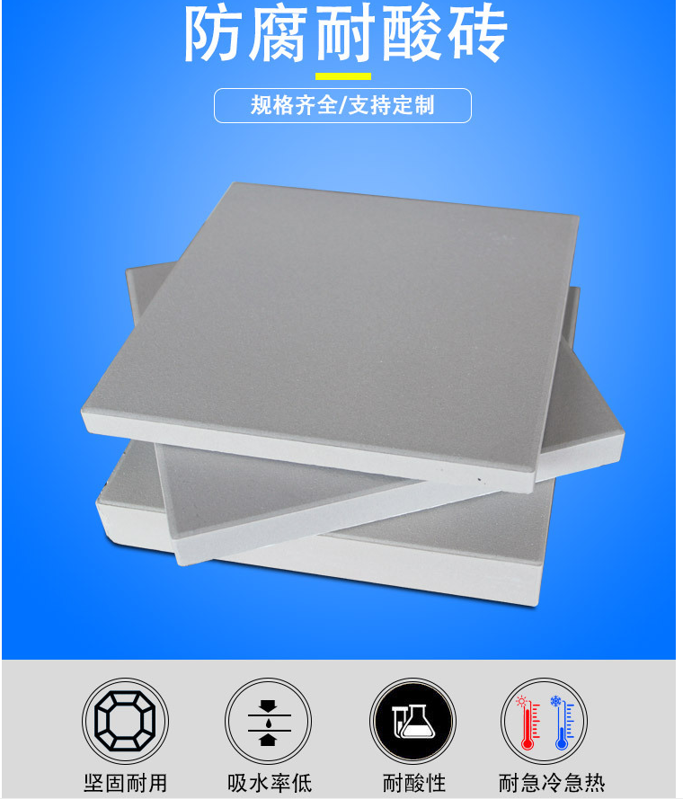 耐酸瓷磚產(chǎn)品應(yīng)用及顏色；